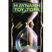 Η Δύναμη Του Τώρα
