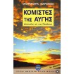 Κομιστές Της Αυγής