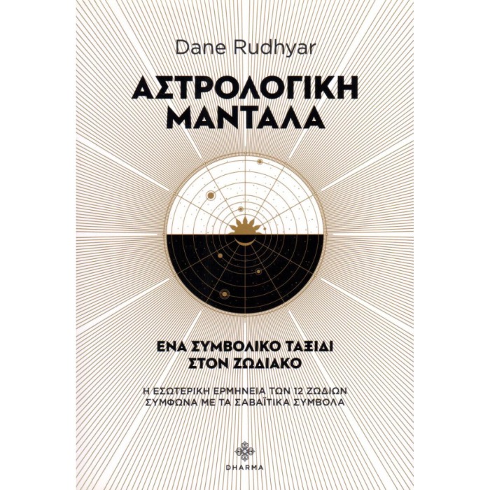 Αστρολογική Μαντάλα