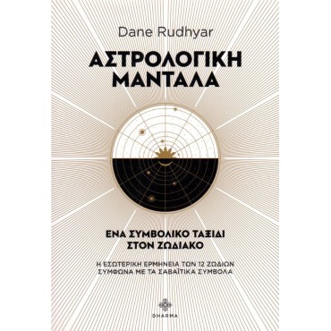 Αστρολογική Μαντάλα