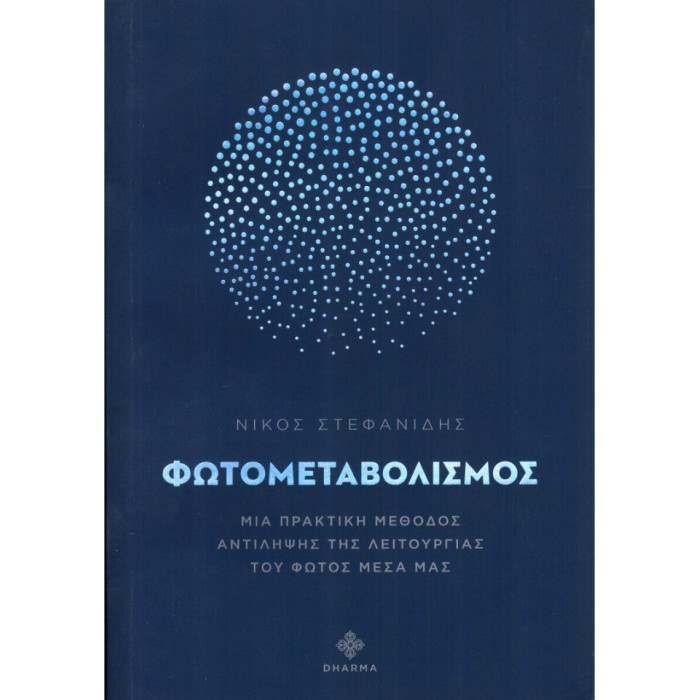Φωτομεταβολισμός
