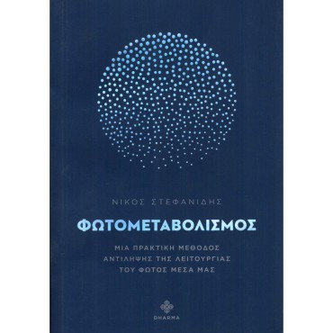 Φωτομεταβολισμός