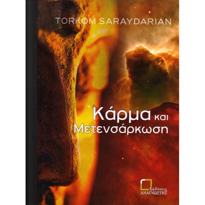 Κάρμα Και Μετενσάρκωση