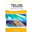 Telos Τόμος Ι - Η Πρωτεύουσα Της Λεμουρίας