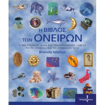 Η Βίβλος Των Ονείρων