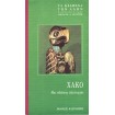 ΧΑΚΟ Μια Ινδιάνικη Τελετουργία