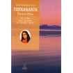 Εσωτερική Ειρήνη
