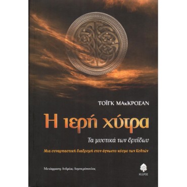 Η Ιερή Χύτρα