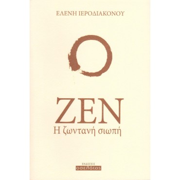 Ζεν, Η Ζωντανή Σιωπή