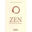 Ζεν, Η Ζωντανή Σιωπή
