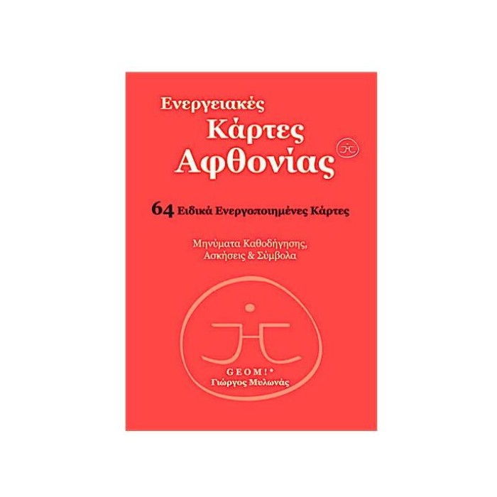 Ενεργειακές Κάρτες Αφθονίας