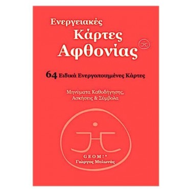 Ενεργειακές Κάρτες Αφθονίας
