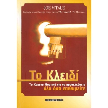 Το Κλειδί