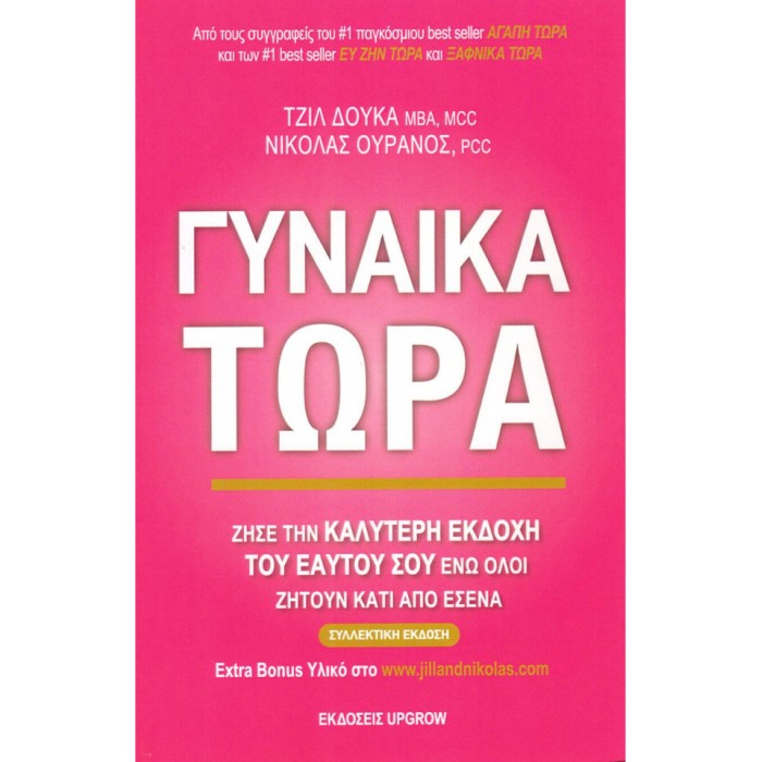 Γυναίκα Τώρα