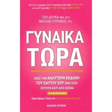Γυναίκα Τώρα