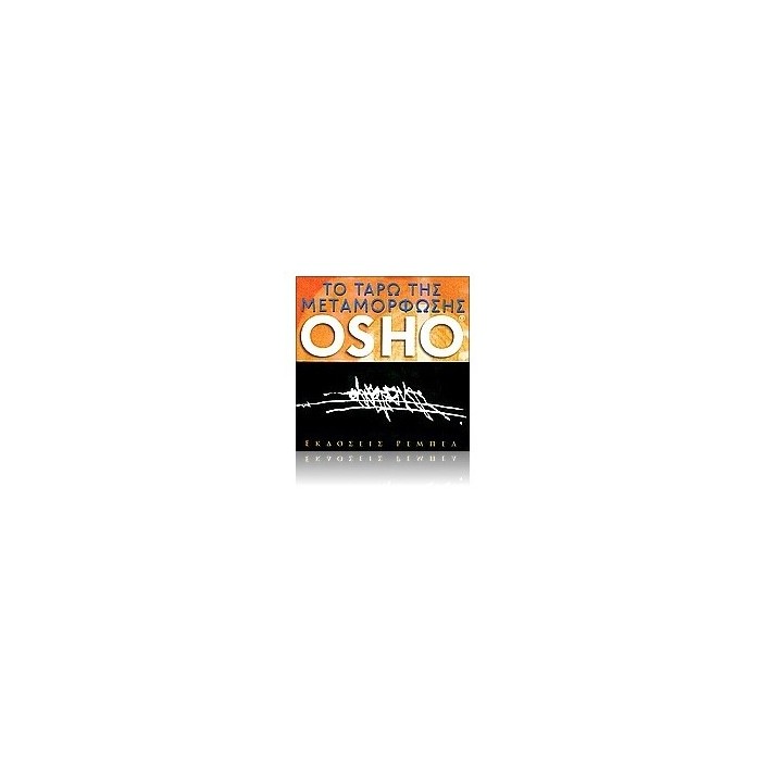OSHO Το Ταρώ Της Μεταμόρφωσης