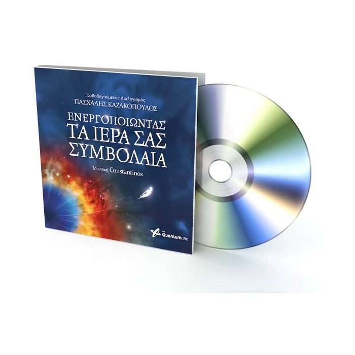 Ενεργοποιώντας Τα Ιερά Σας Συμβόλαια