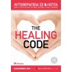 The Healing Code