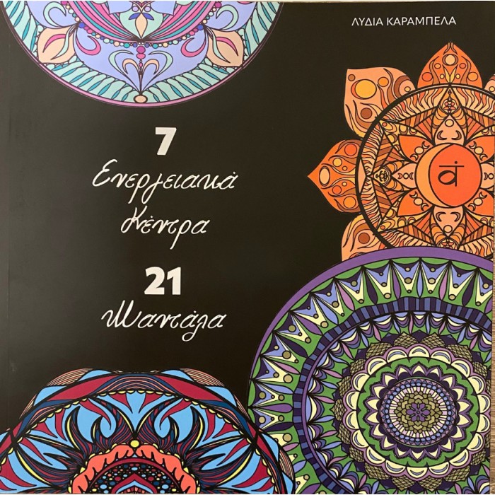 7 Energy Centers 21 Mandala